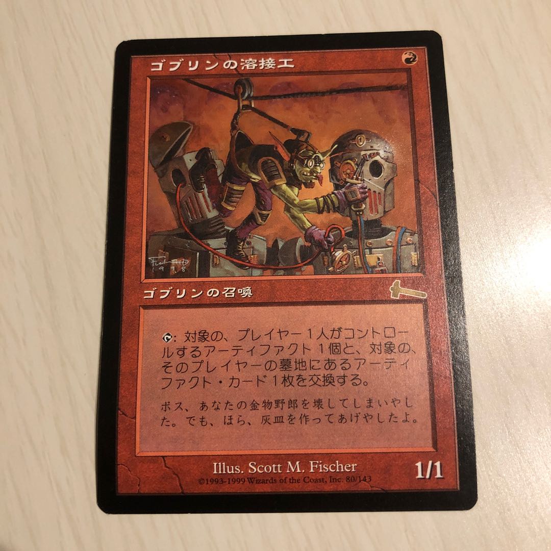 ゴブリンの溶接工