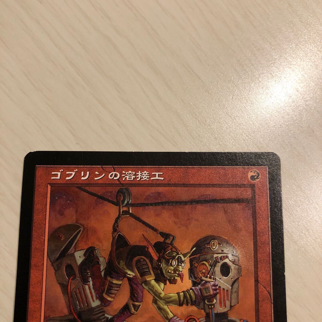 ゴブリンの溶接工