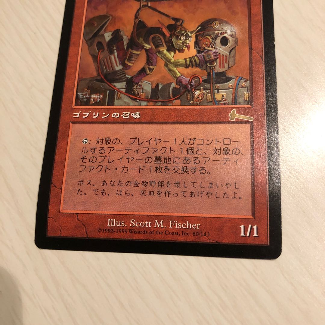 ゴブリンの溶接工