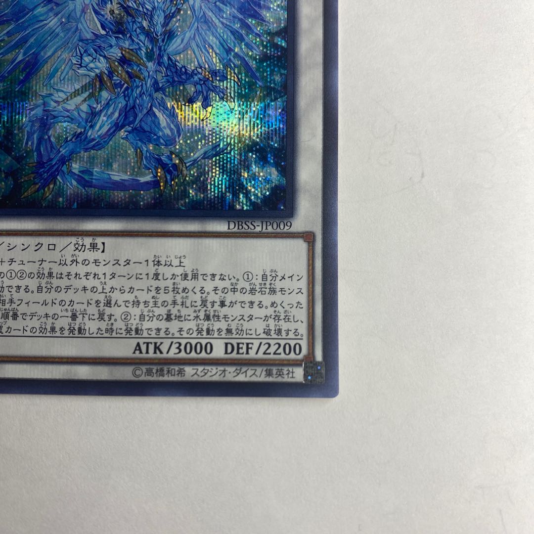 魔救の奇跡-ドラガイト シークレット