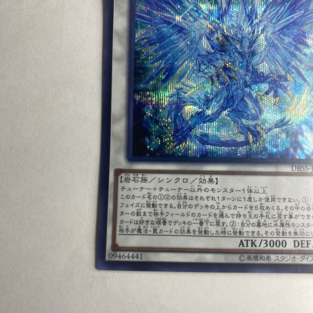 魔救の奇跡-ドラガイト シークレット