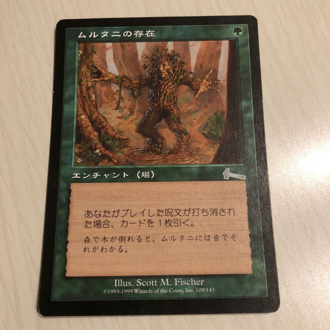 ムルタニの存在