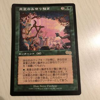 真夏のお祭り騒ぎ