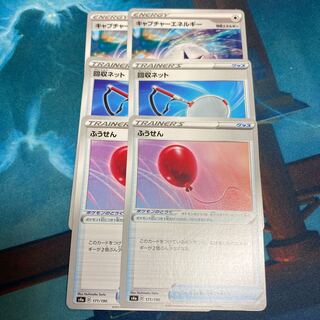 キャプチャーエネルギー　回収ネット　ふうせん　セット