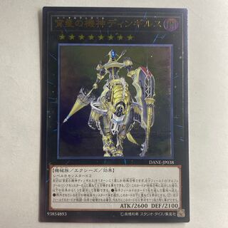 宵星の機神ディンギルス アルティメットレア