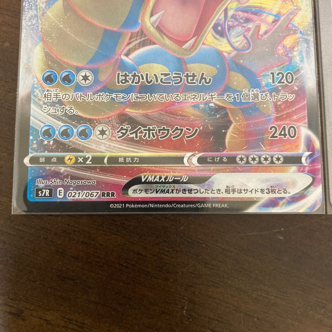 ギャラドスV SR ギャラドスVMAX RRR