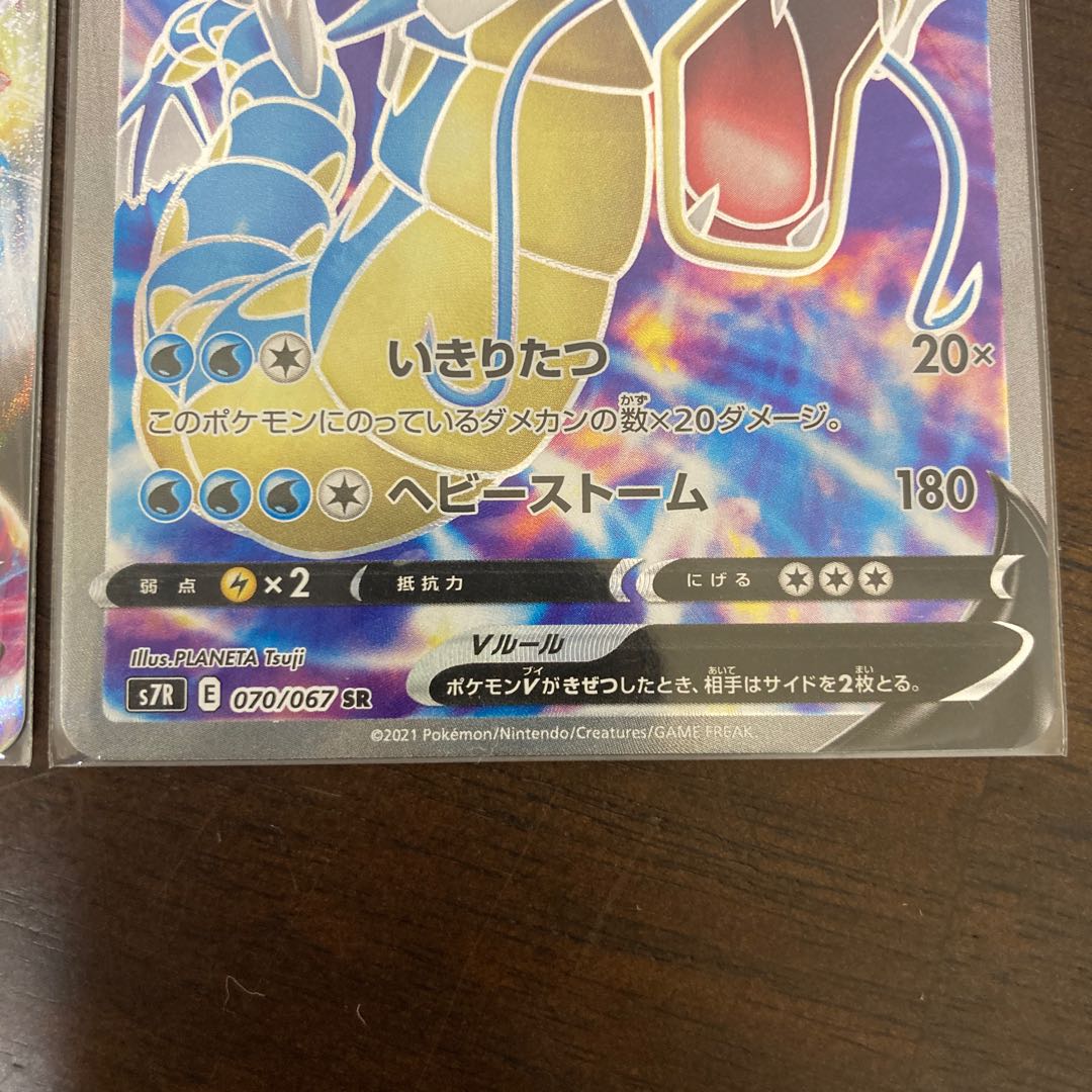 ギャラドスV SR ギャラドスVMAX RRR