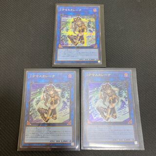 I：Pマスカレーナ シークレットレア1枚　+ウル2枚