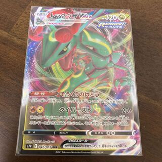 レックウザVMAX RRR