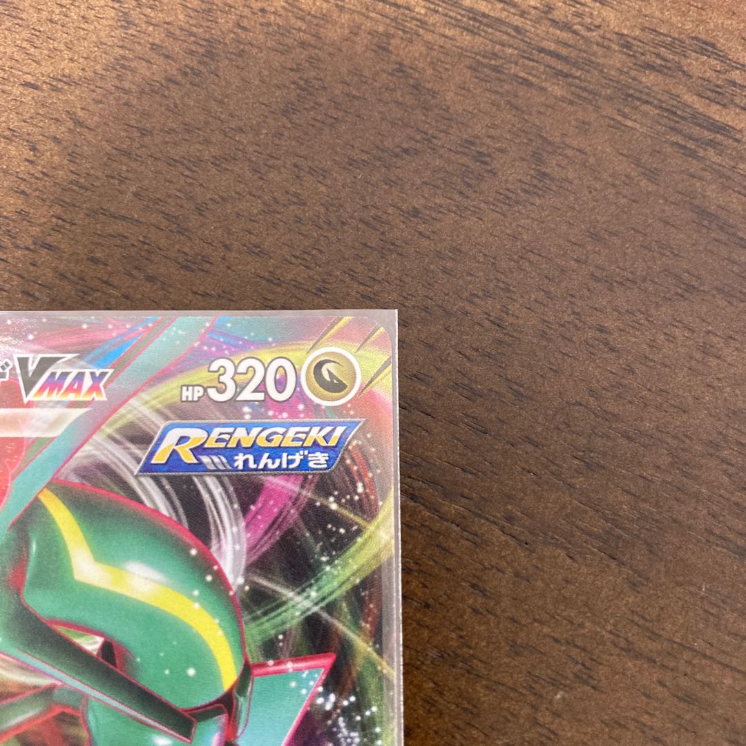 レックウザVMAX RRR