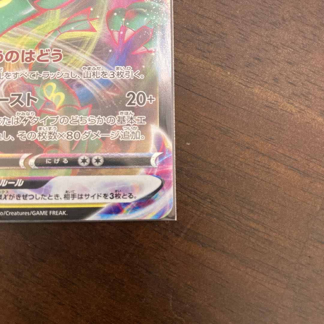 レックウザVMAX RRR