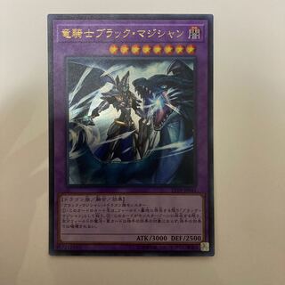 専用　竜騎士ブラック・マジシャン 2枚、ブラックマジシャンズ1枚
