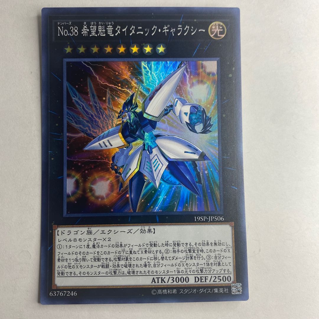 Number 38: Hope Harbinger Dragon Titanic Galaxy Super Rare