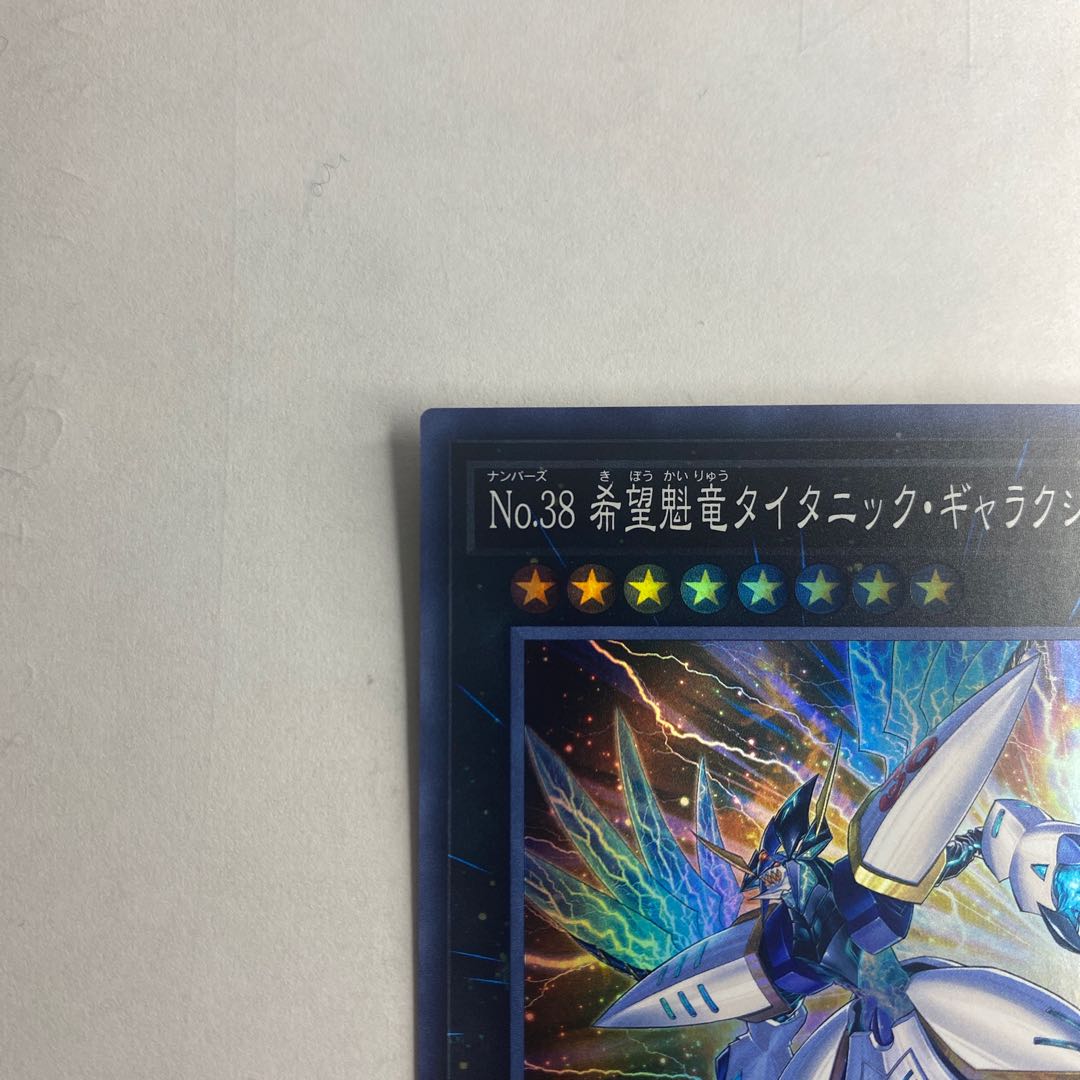 Number 38: Hope Harbinger Dragon Titanic Galaxy Super Rare