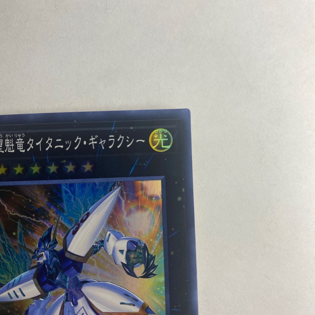 Number 38: Hope Harbinger Dragon Titanic Galaxy Super Rare