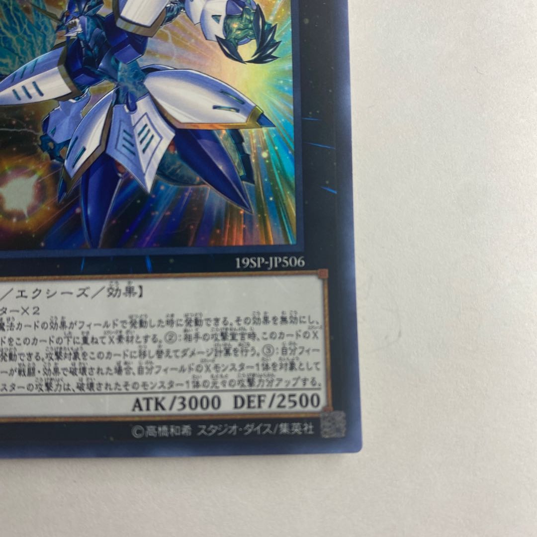 Number 38: Hope Harbinger Dragon Titanic Galaxy Super Rare