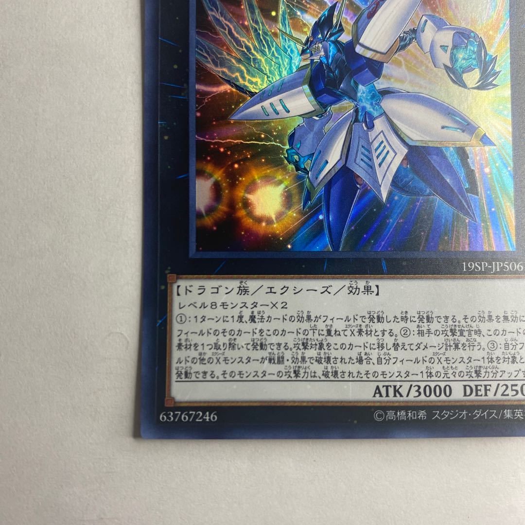 Number 38: Hope Harbinger Dragon Titanic Galaxy Super Rare