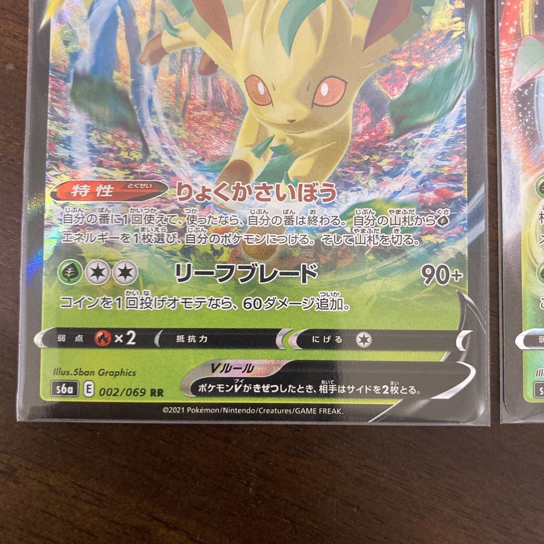 リーフィアVMAX RRR リーフィアV RR