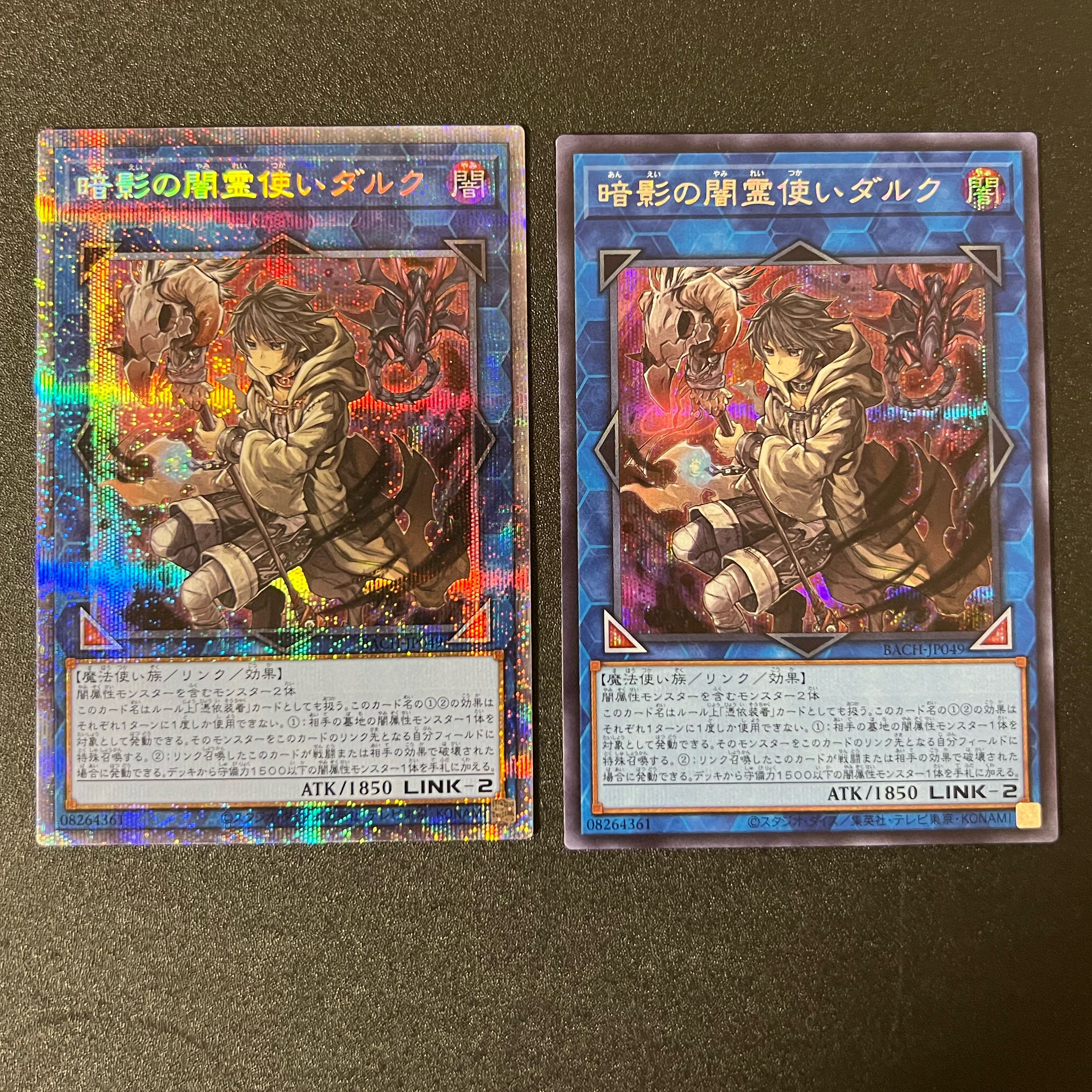 遊戯王 暗影の闇霊使いダルク プリズマ・シクセット