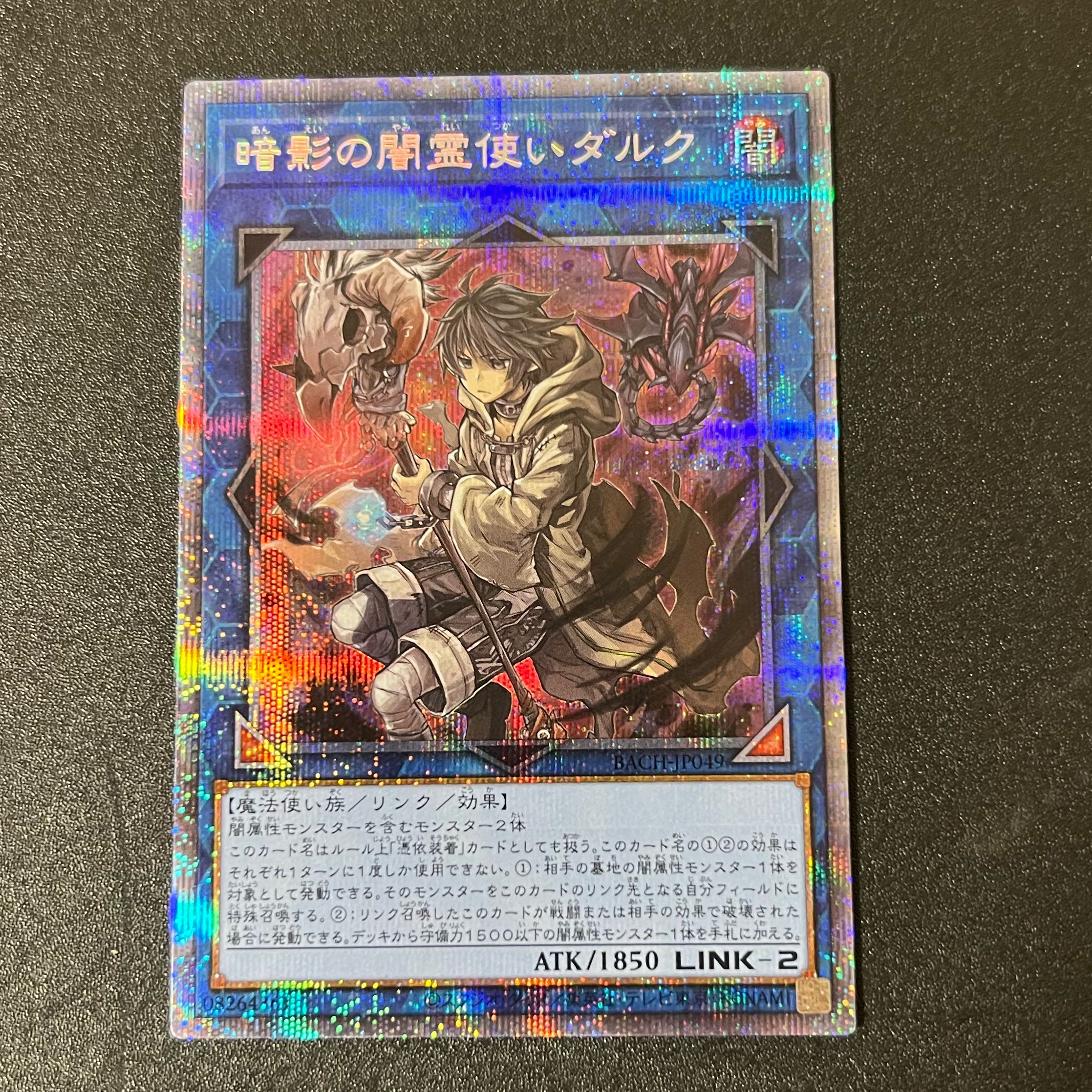 遊戯王 暗影の闇霊使いダルク プリズマ・シクセット