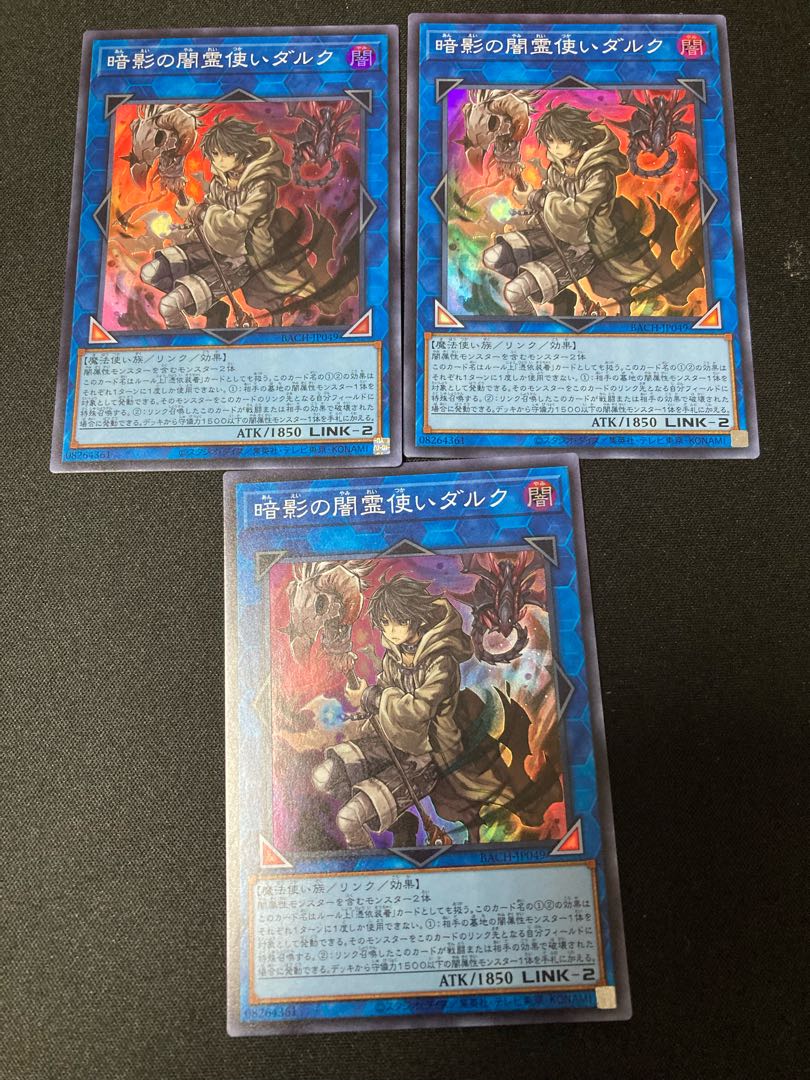 暗影の闇霊使いダルク スーパーレア 3枚