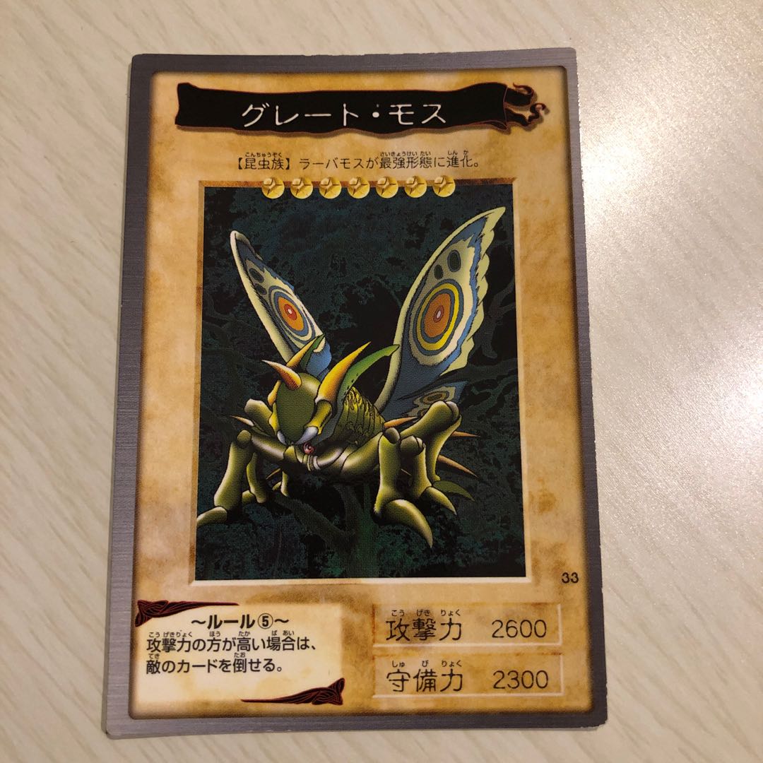 グレート・モス　バンダイ版