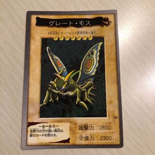 グレート・モス　バンダイ版
