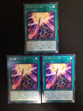 切り裂かれし闇　３枚セット　R