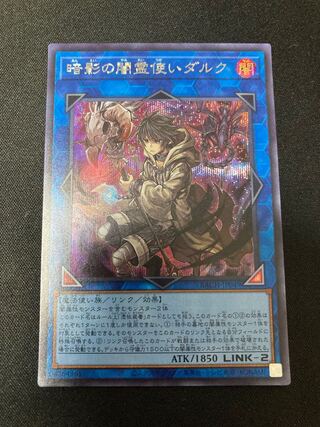 暗影の闇霊使いダルク シークレットレア