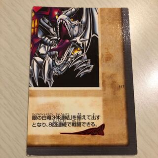 ブルーアイズホワイトドラゴン3体連結　右下　バンダイ版
