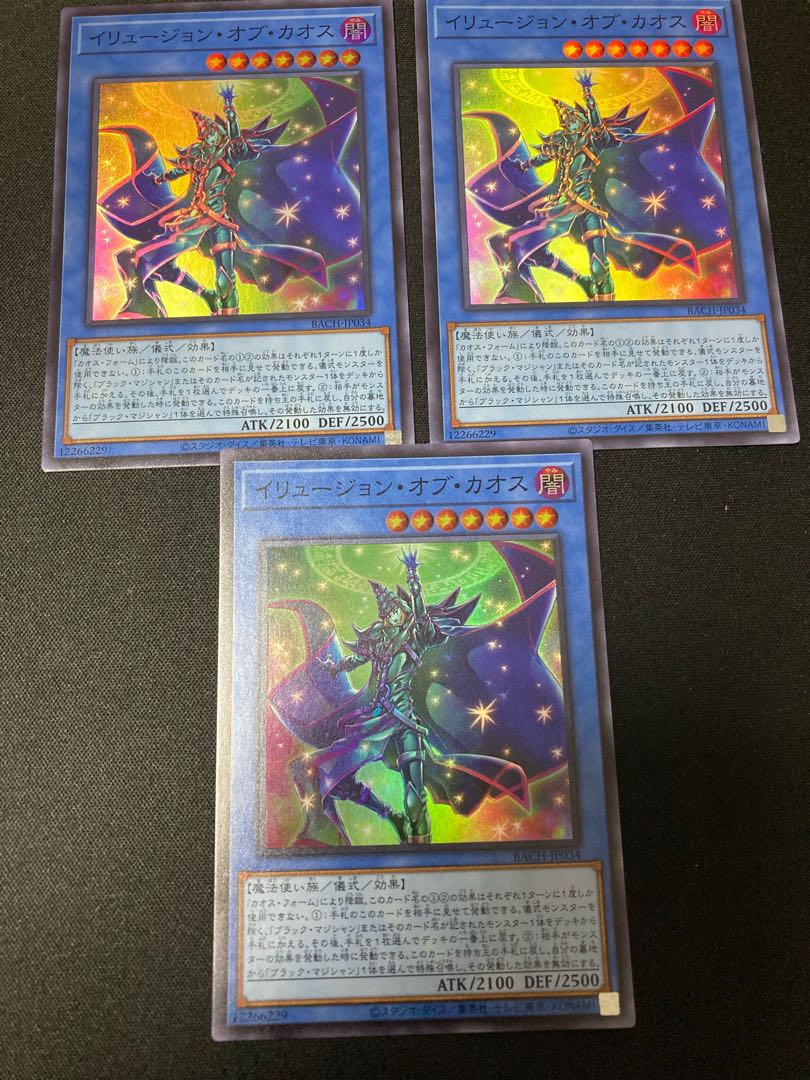 イリュージョン・オブ・カオス スーパーレア 3枚