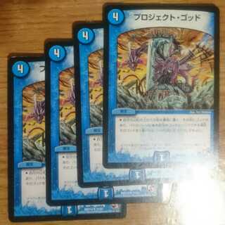 プロジェクト・ゴッド