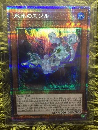 氷水のエジル プリズマティックシークレットレア