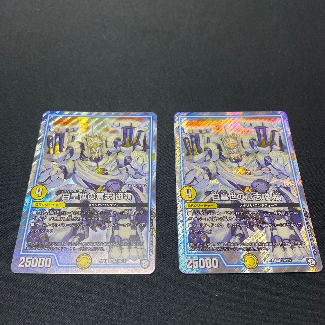 白皇世の意志 御嶺 SR 2枚セット