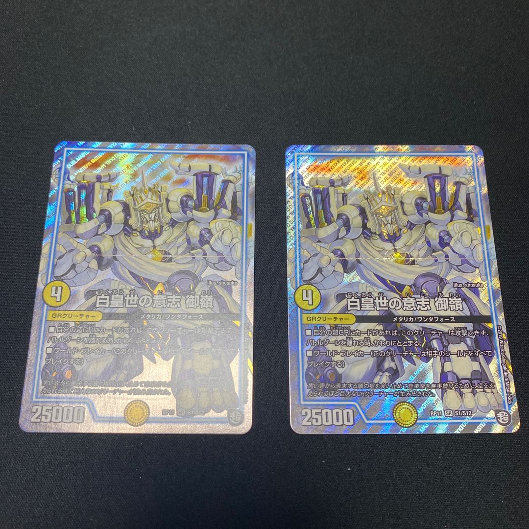 白皇世の意志 御嶺 SR 2枚セット