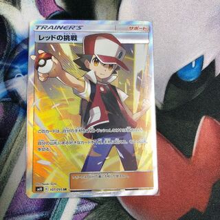 レッドの挑戦 SR