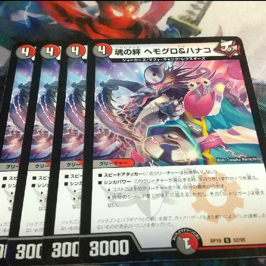 魂の絆 ヘモグロ&ハナコ パラレル