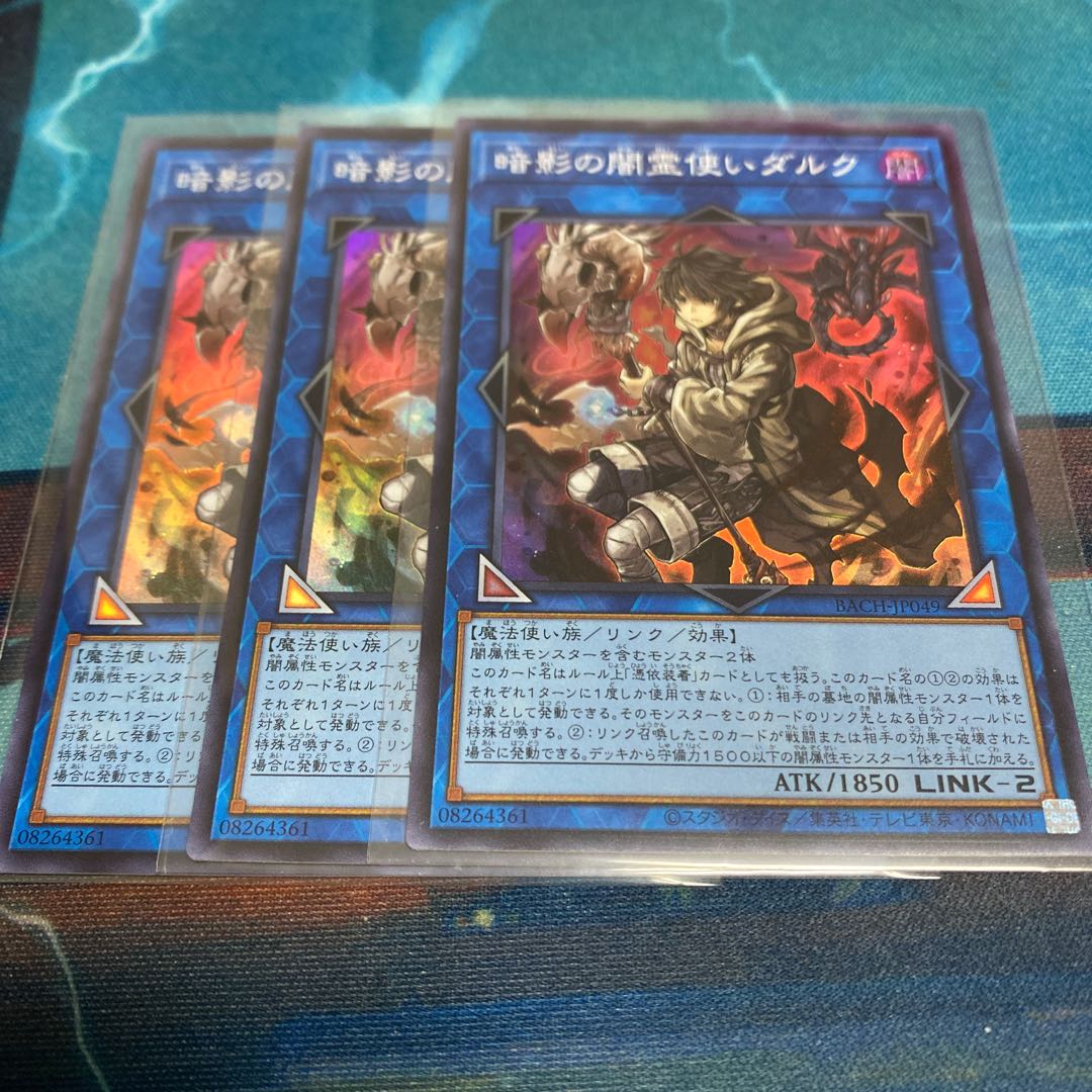 暗影の闇霊使いダルク スーパーレア　3枚