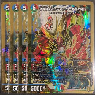 切札勝太&カツキング -熱血の物語-       4枚セット