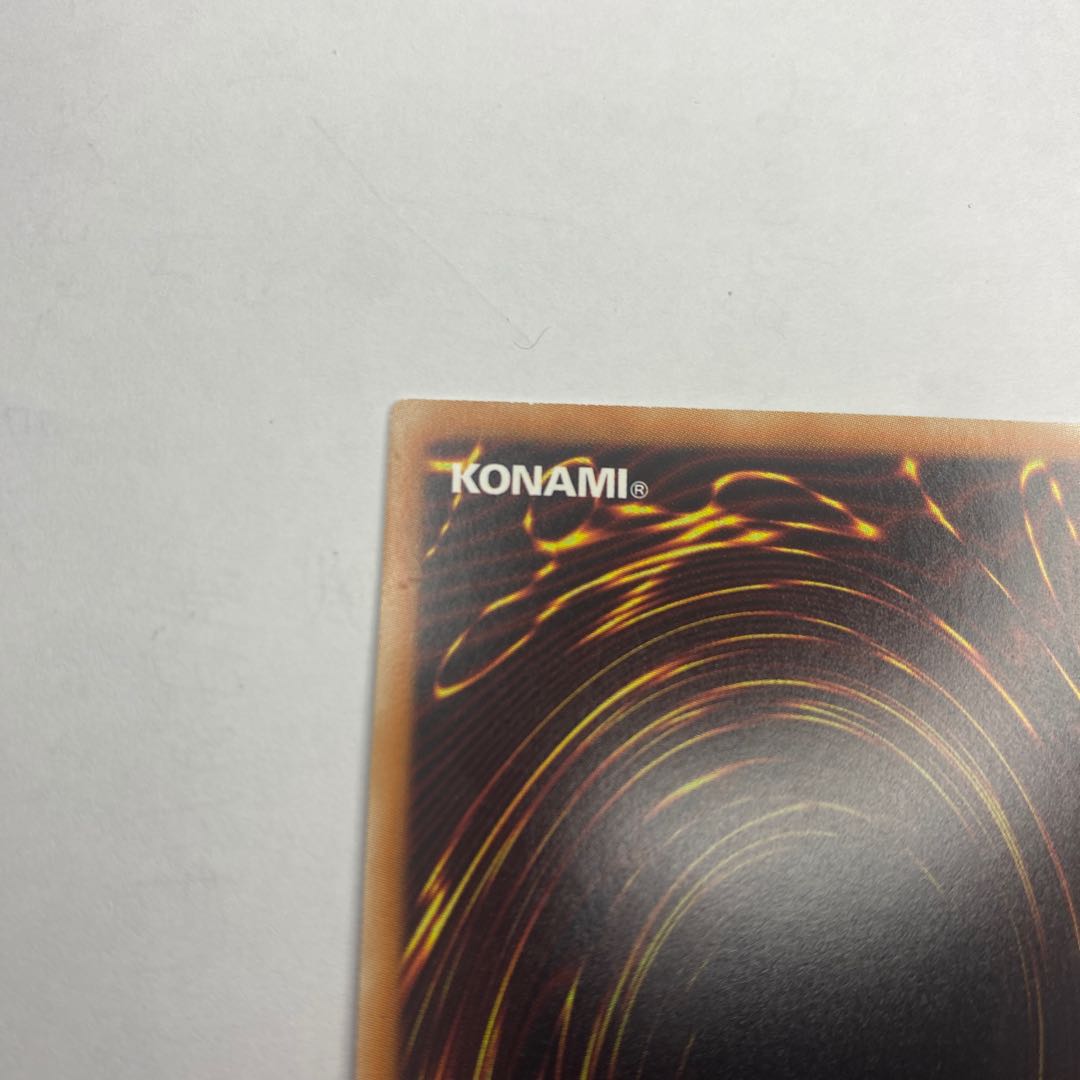 青眼の亜白龍 KC レア