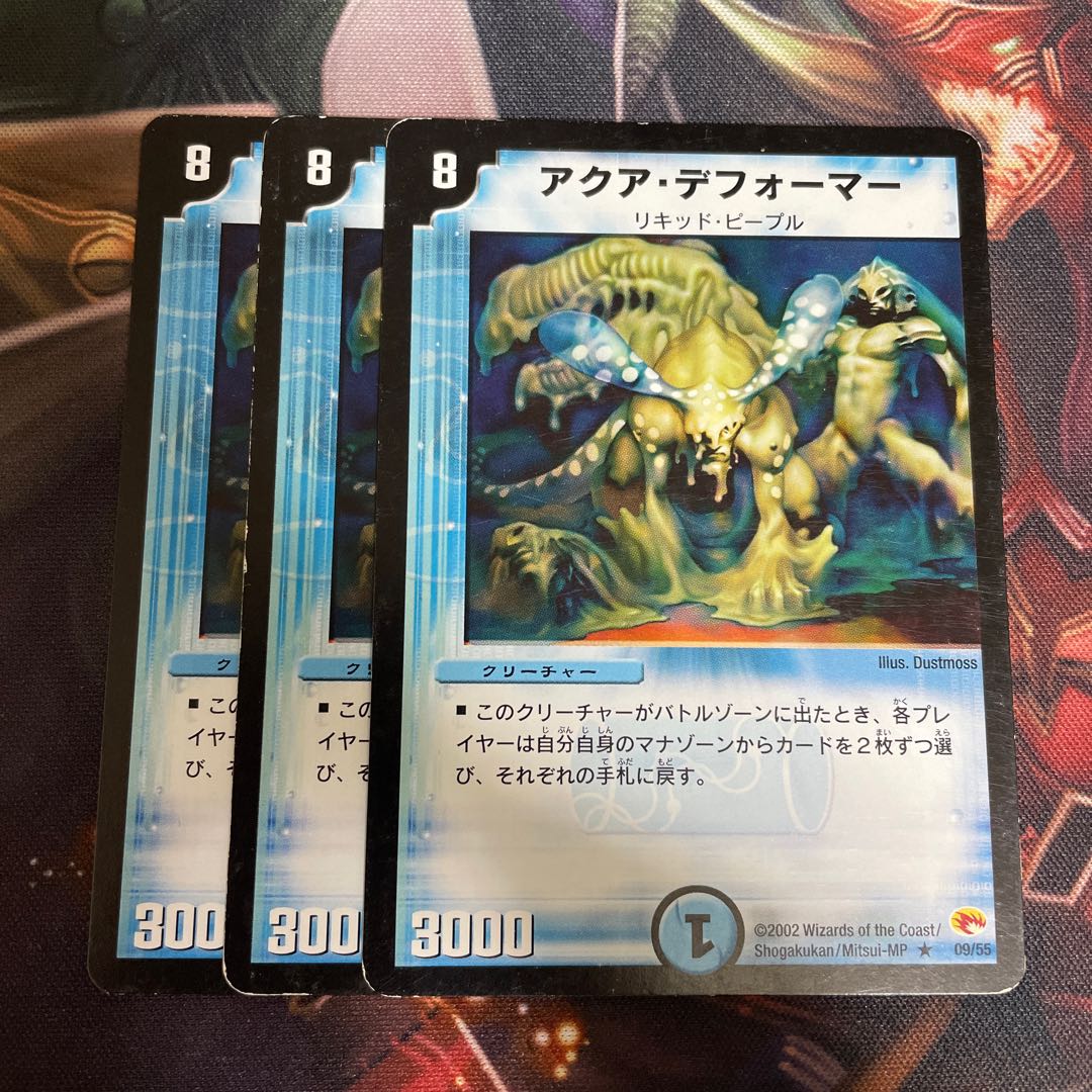 アクア・デフォーマー