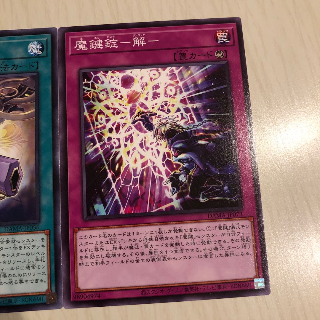 魔鍵シリーズ6枚セット