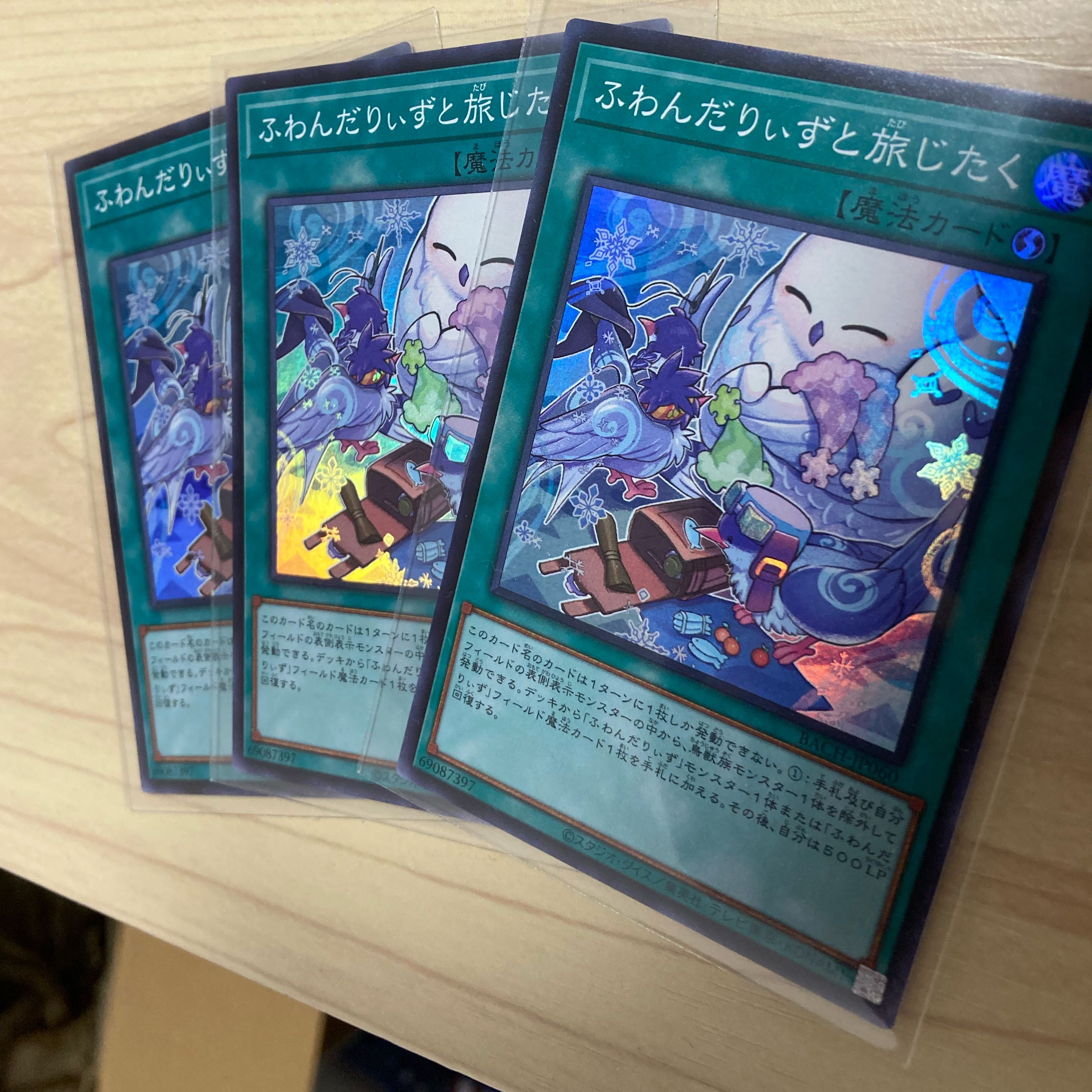 ふわんだりぃずと旅じたく スーパーレア3枚セット