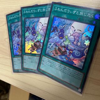 ふわんだりぃずと旅じたく スーパーレア3枚セット