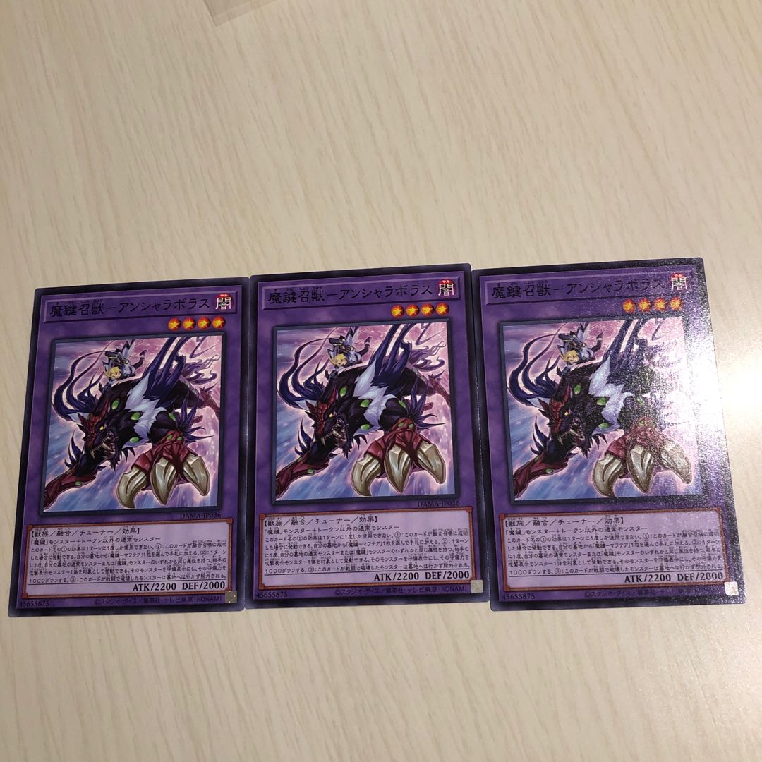 魔鍵召獣-アンシャラボラス ノーマル