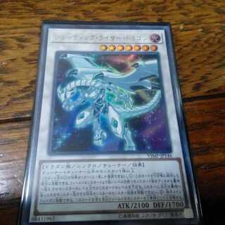 シューティングライザードラゴン