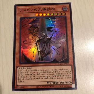 デスピアの大導劇神