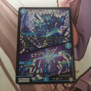 1 copy of Squalo, Holy Knight of Wisdom, Energy Stream, exclusively for Umineko