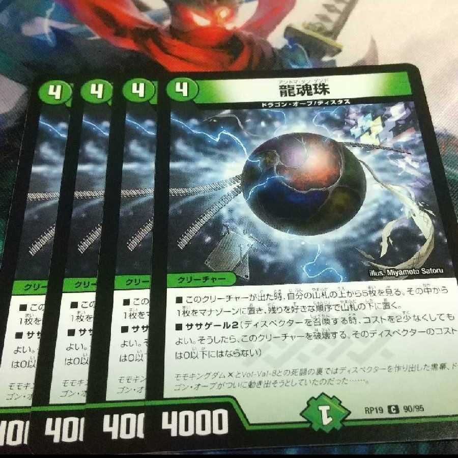 龍魂珠 パラレル