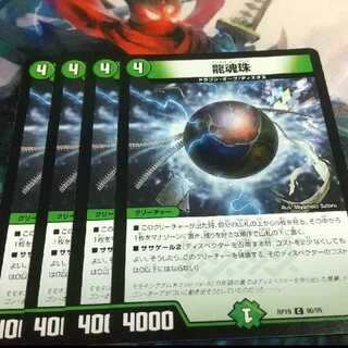 龍魂珠 パラレル